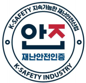 재난안전제품인증