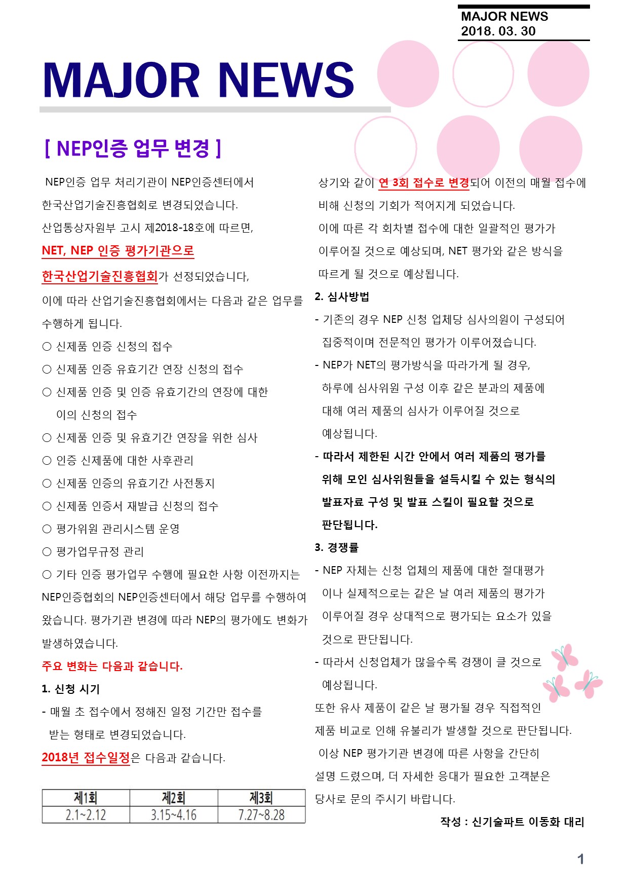 18년 3월 소식지1.jpg