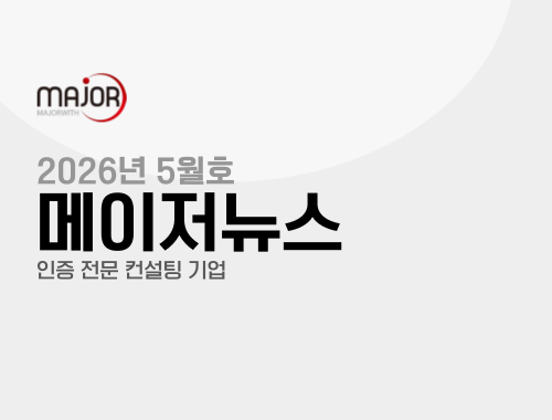 메이저뉴스 2026년 5월호