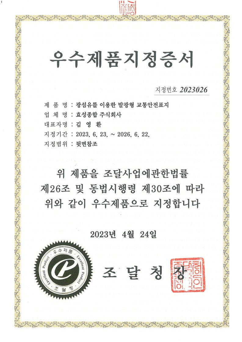 우수제품 지정증.jpg