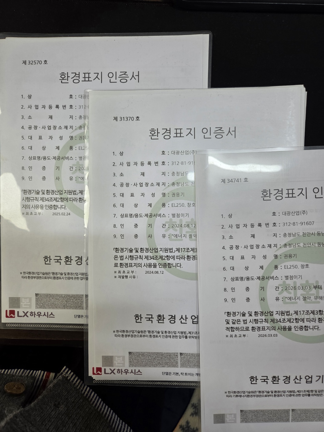 EL250. 창호 환경표지 인증서