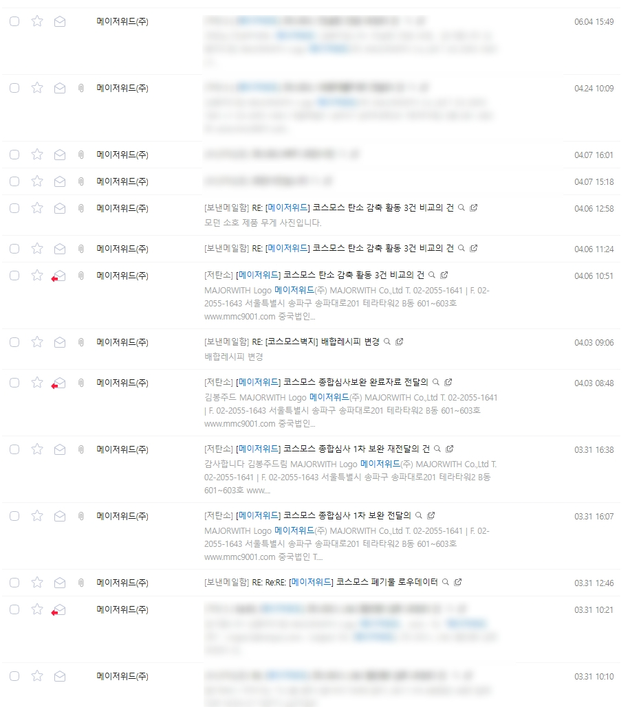 벽지 저탄소제품 인증 과정에서 최대허용탄소배출량 기준 검토, 탄소 감축 활동 비교 및 보완자료 전달 관련 이메일 내역
