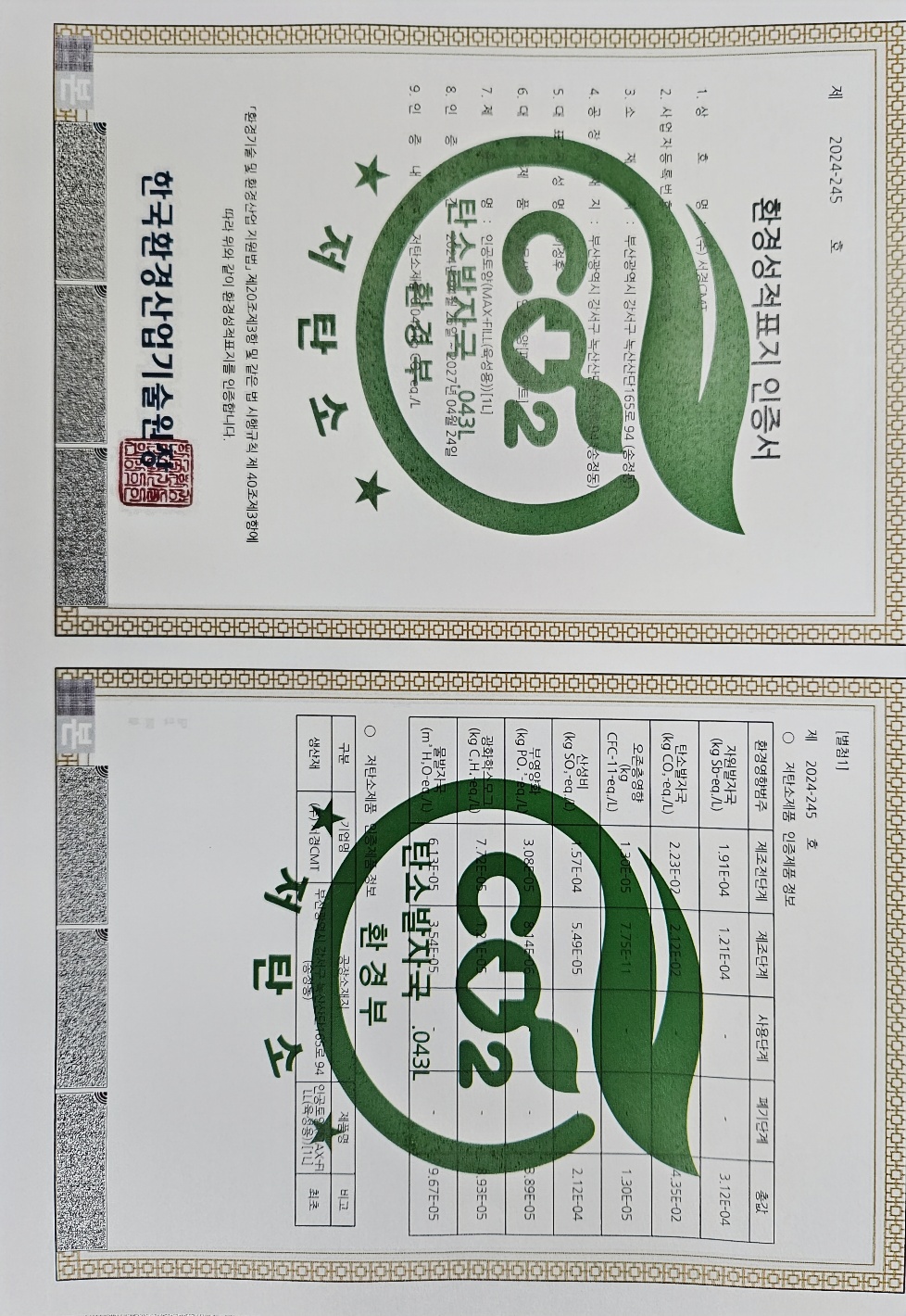 배수용 인공토양 환경성적표지 인증서
