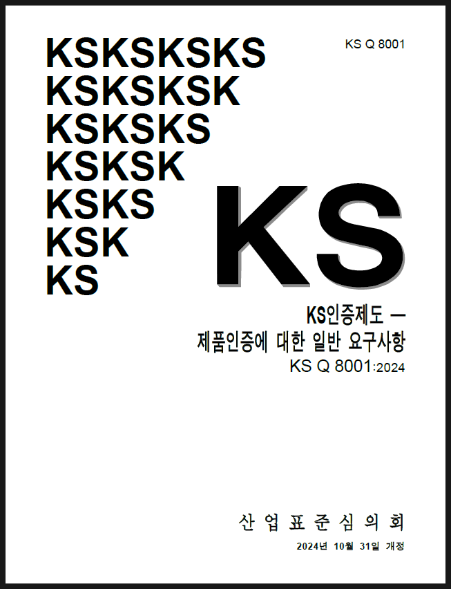 KS Q 8001