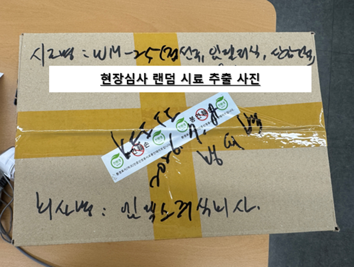 수도계량기 환경표지 인증 현장심사에서 무작위로 추출하여 봉인한 시험분석용 시료