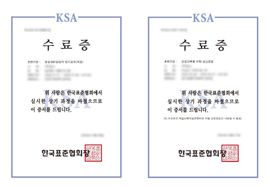 SPS-KFGIA 002-1799 가스주입 단열유리 단체표준 인증 품질관리담당자 및 경영간부 교육 수료증