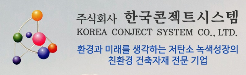 [녹색기술] (주)한국콘젝트시스템 신규 취득