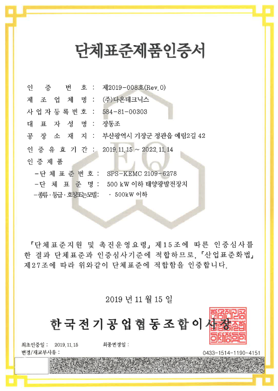 [단체표준] (주)다온테크닉스 SPS-KEMC 2109-6278 500 kW 이하 태양광발전장치 인증 ...