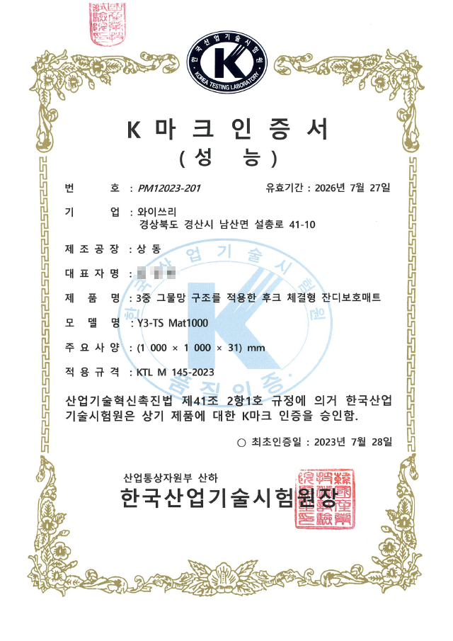 [K마크] 와이쓰리 3중 그물망 구조를 적용한 후크 체결형 잔디보호매트 K마크 신규 취...