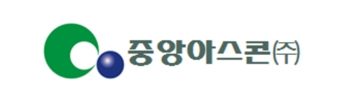 [성능인증] 중앙아스콘(주) 연장