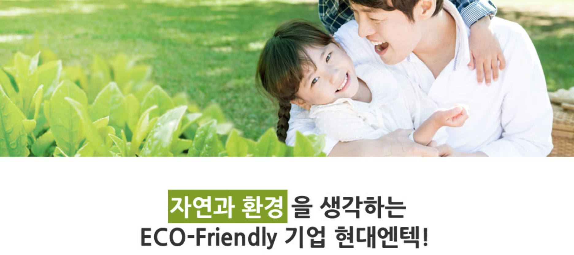 [녹색인증] 현대엔텍 신규 취득