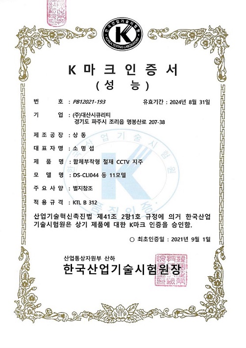 [K마크] (주)대산시큐리티 함체부착형 철재 CCTV 지주, 함체부착형 스테인리스 CCTV 지주 K...