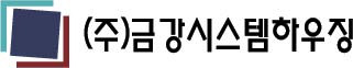 KS F 3109 문세트 (주)금강시스템하우징 로고 
