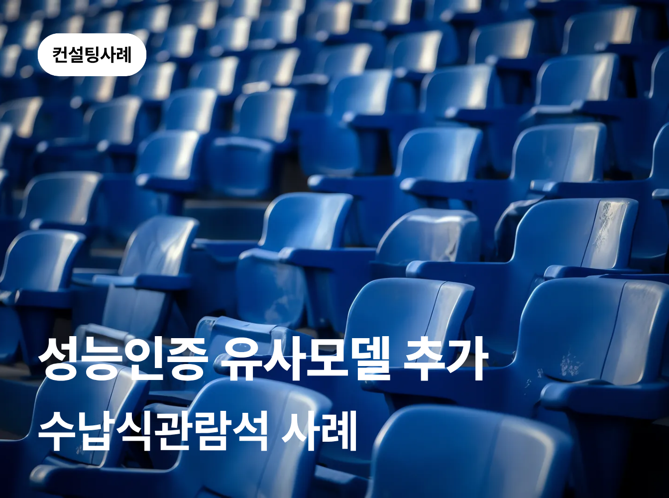 성능인증 유사모델 추가는 어떻게 준비해야 할까요?