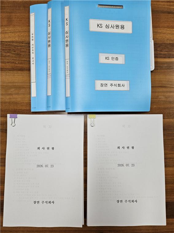 KS 인증 품질관리 문서 및 심사 대응 자료